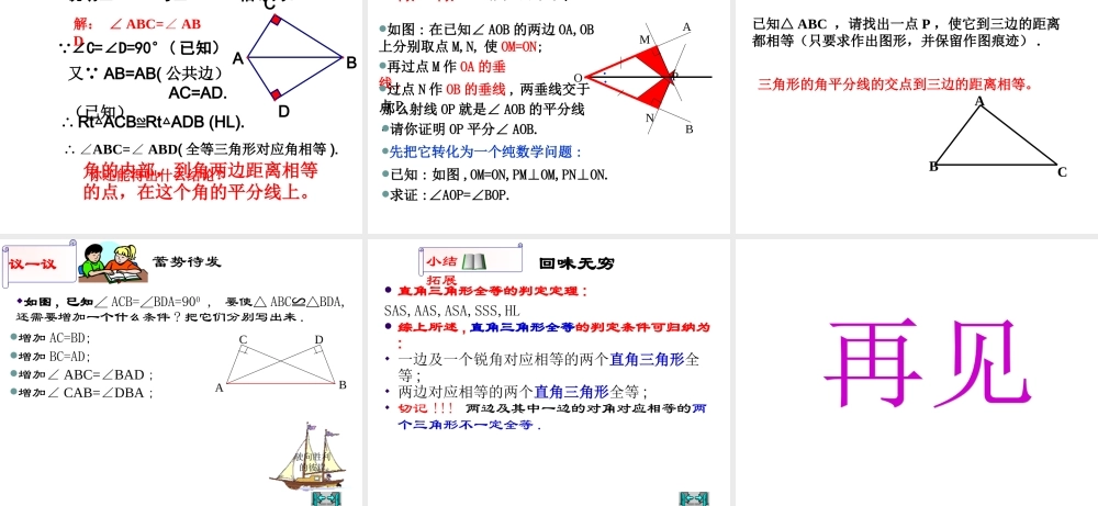 八年级数学 直角三角形的全等判定课件 浙教版 课件