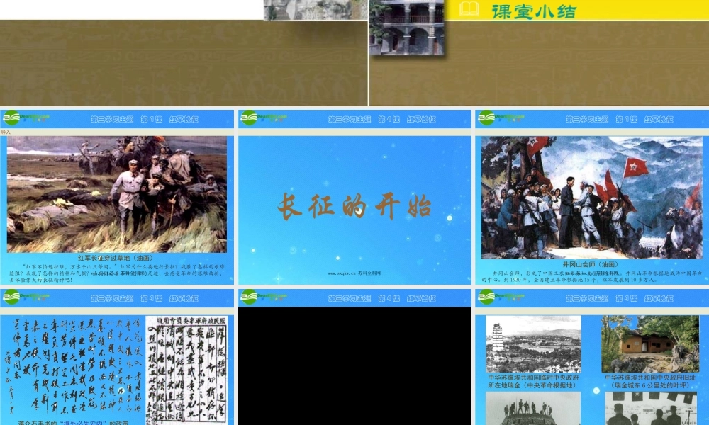 八年级历史上册 第4课(红军长征)课件 川教版 课件