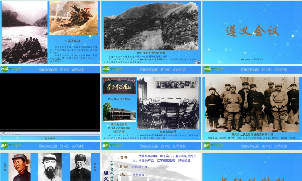 八年级历史上册 第4课(红军长征)课件 川教版 课件