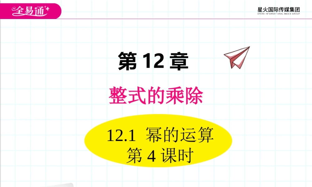 积的乘方-(3)