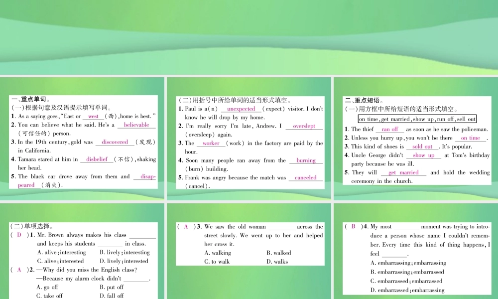 九年级英语全册 Unit 12 Life is full of the unexpected基础知识梳理课件 (新版)人教新目标版 课件