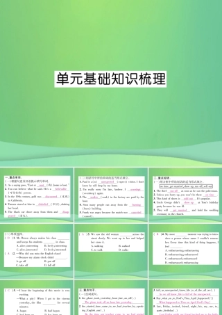 九年级英语全册 Unit 12 Life is full of the unexpected基础知识梳理课件 (新版)人教新目标版 课件