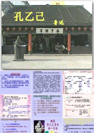 九年级语文关于孔乙己课件的资料 课件