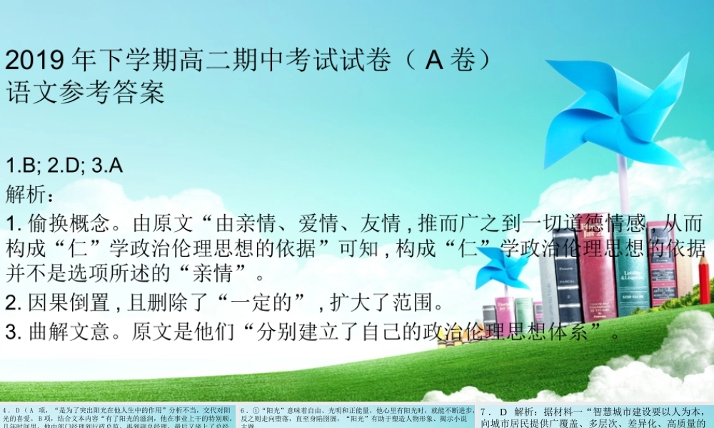 中学高二语文上学期期中试题(A卷，重点班，扫描版)