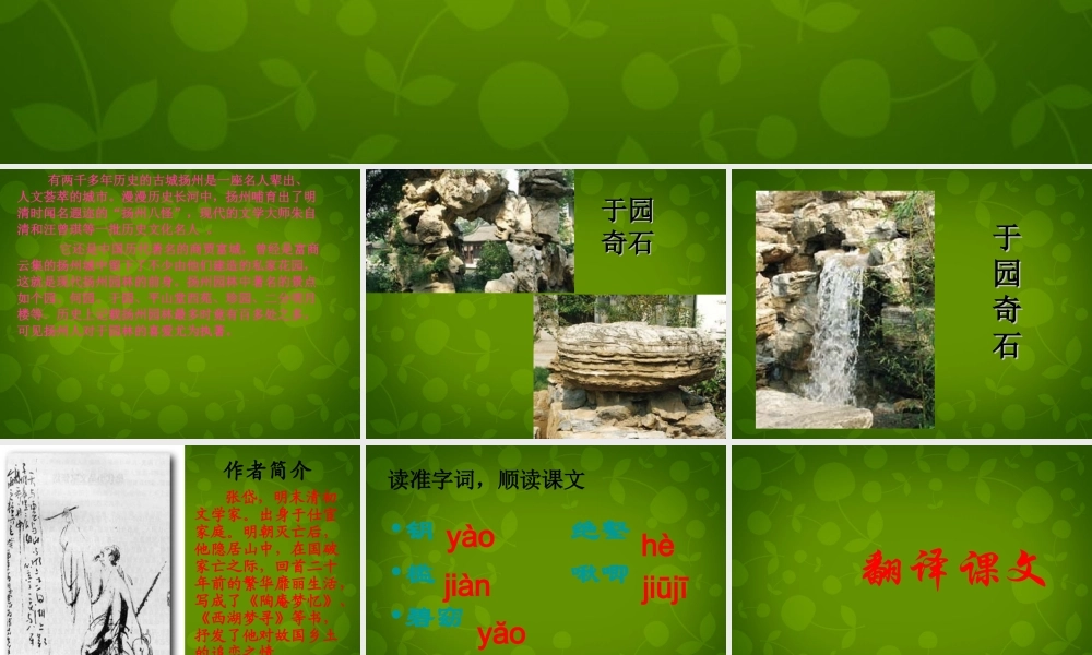 七年级语文下册(14 短文两篇—于园)课件 (新版)苏教版 课件