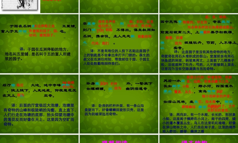 七年级语文下册(14 短文两篇—于园)课件 (新版)苏教版 课件