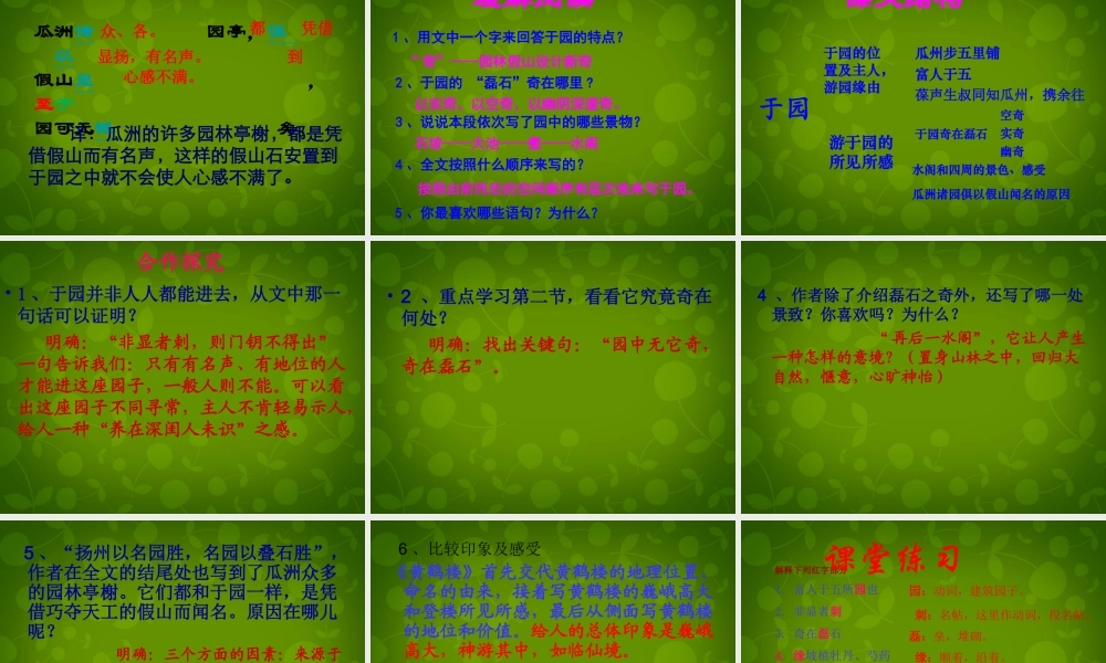 七年级语文下册(14 短文两篇—于园)课件 (新版)苏教版 课件