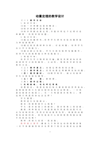 动量定理探究式教学设计)