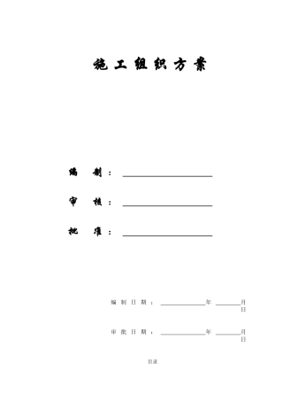 [精选施组方案]某市国际海员俱乐部和工人文化宫综合活动大楼工程施工组织设计方案