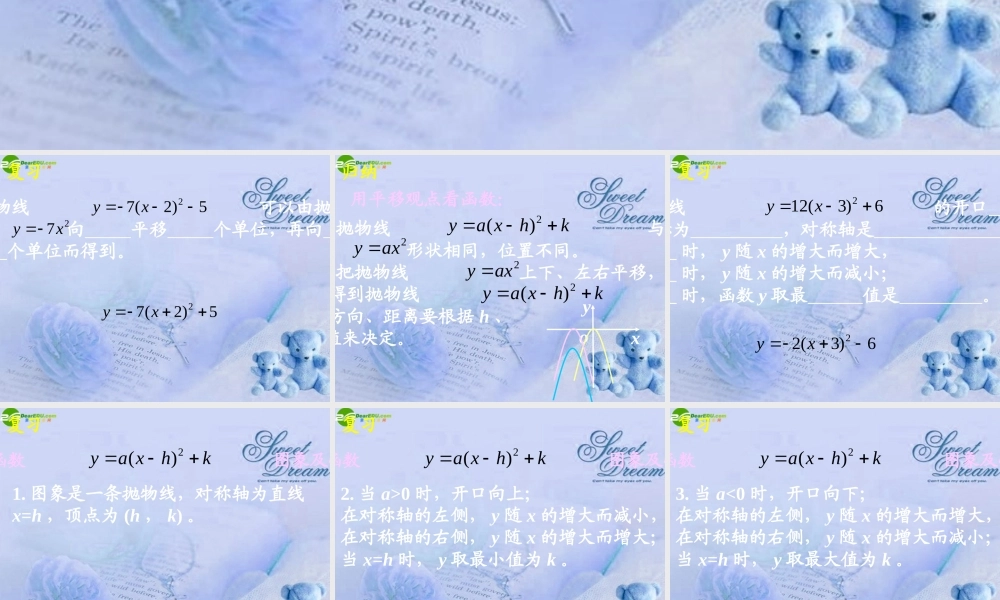 九年级数学下册 2614二次函数y=ax2bxc的图象(一)课件人教新课标版 课件