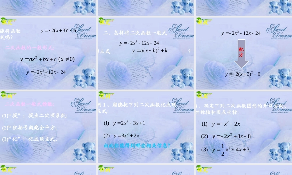 九年级数学下册 2614二次函数y=ax2bxc的图象(一)课件人教新课标版 课件