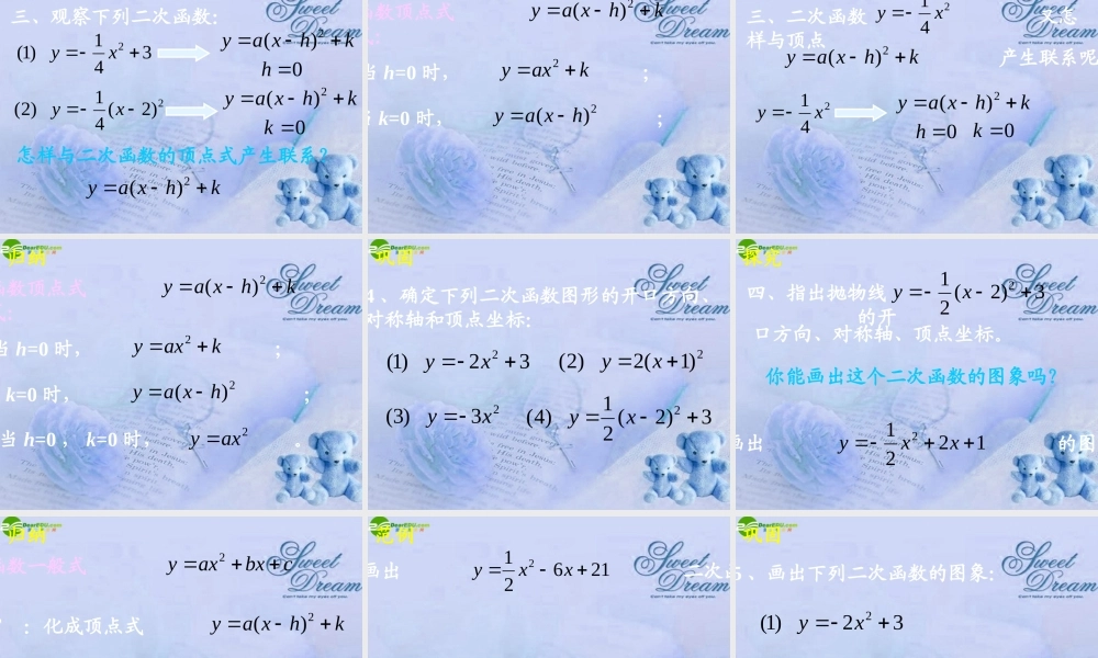 九年级数学下册 2614二次函数y=ax2bxc的图象(一)课件人教新课标版 课件