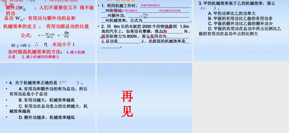 九年级物理 第十五章功和机械知识点复习课件 人教新课标版 课件