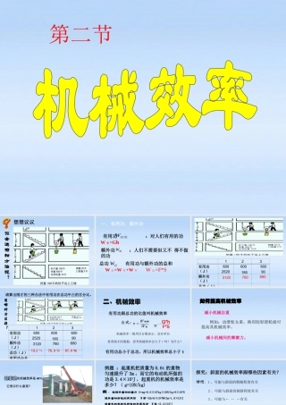 九年级物理 第十五章功和机械知识点复习课件 人教新课标版 课件