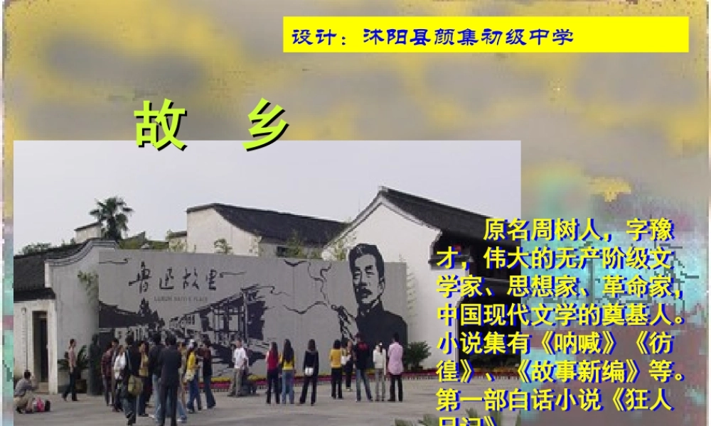 九年级语文故乡课件