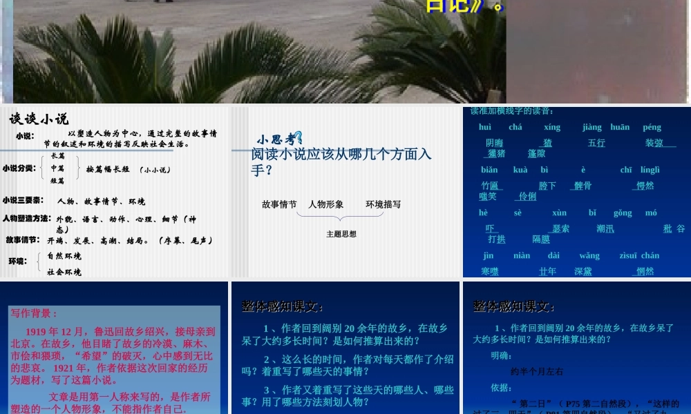 九年级语文故乡课件