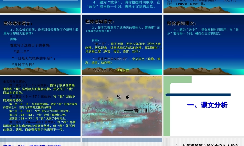 九年级语文故乡课件