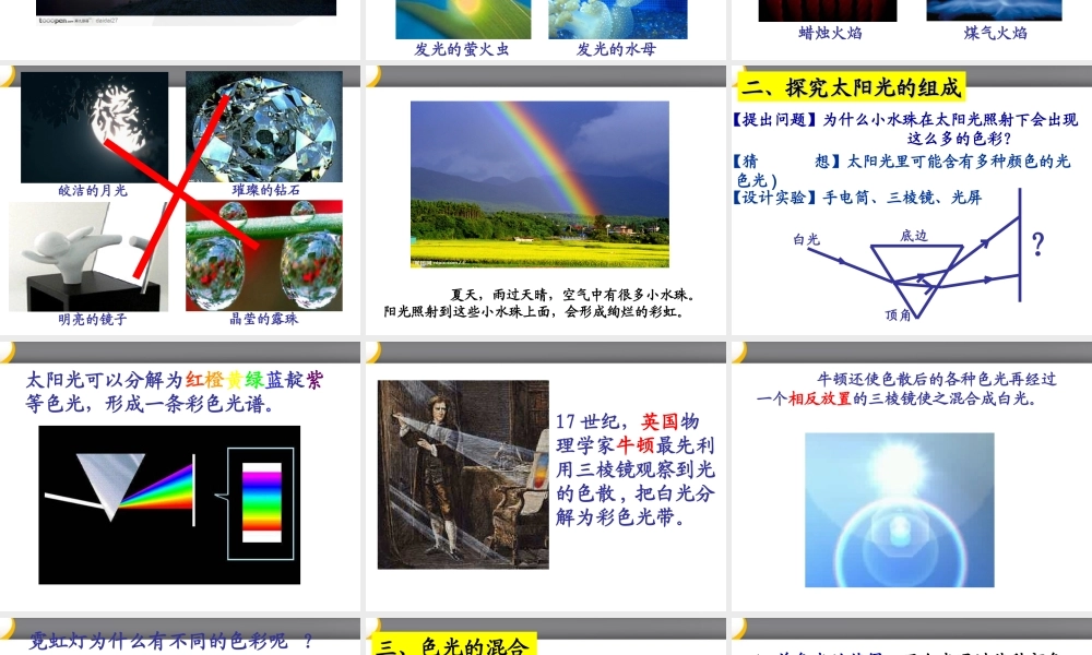 八年级物理上册 第三章第三节光的色彩颜色课件 苏科版 课件