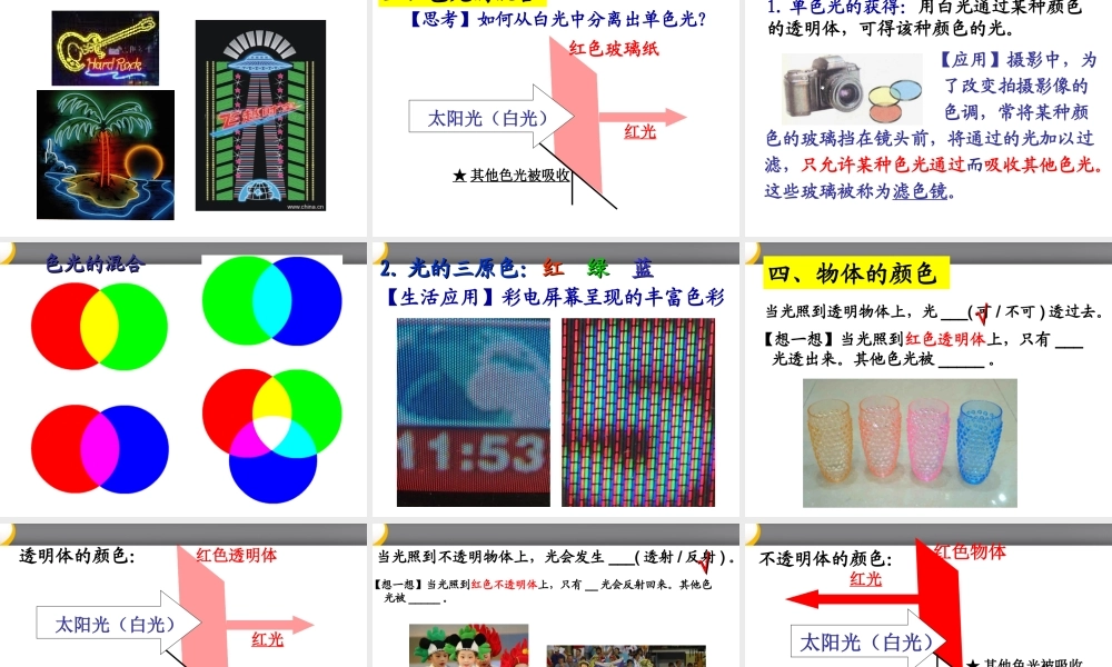 八年级物理上册 第三章第三节光的色彩颜色课件 苏科版 课件