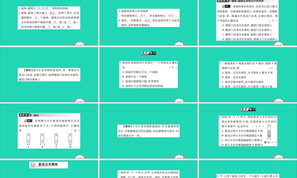 九年级物理全册 第二十章 电与磁 第1节 磁现象 磁场 第1课时 磁现象课件 (新版)新人教版 课件
