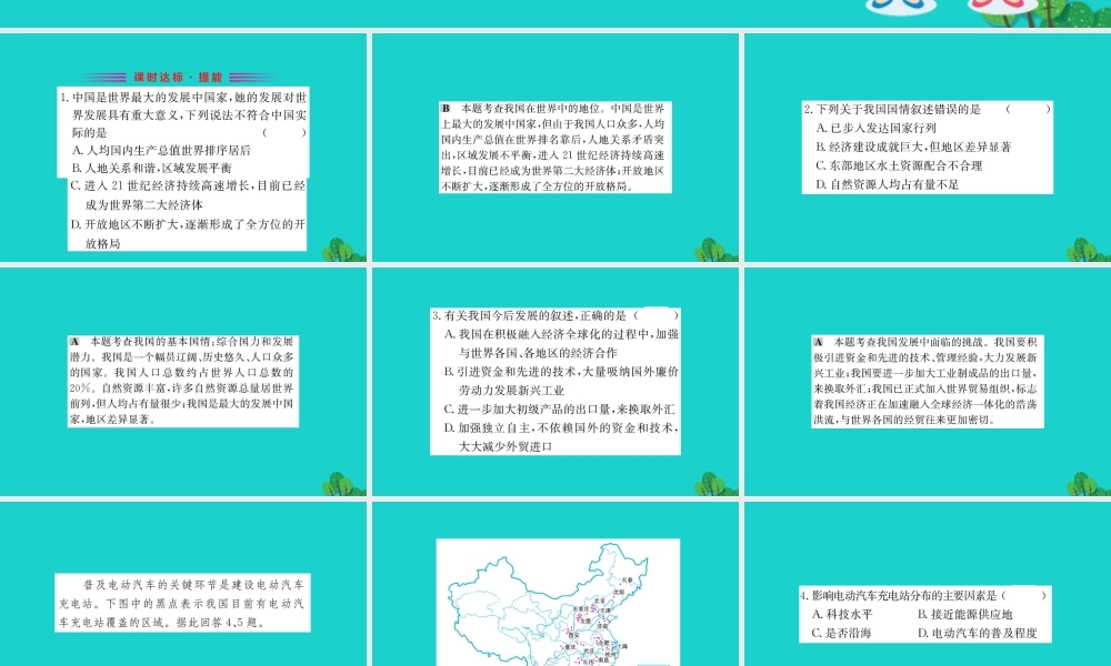 八年级地理下册 第十章 中国在世界中习题课件(新版)新人教版 课件