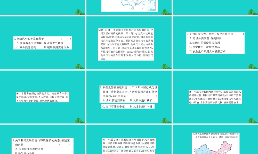 八年级地理下册 第十章 中国在世界中习题课件(新版)新人教版 课件