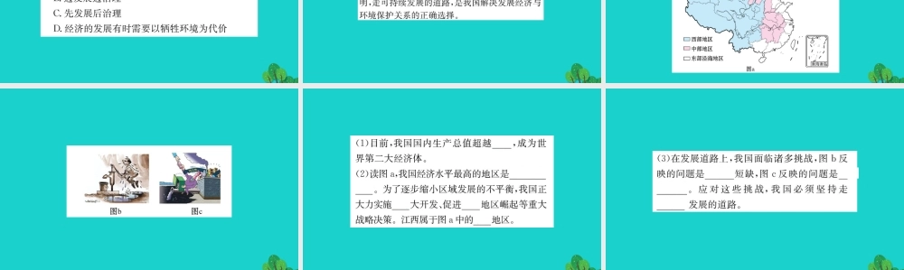 八年级地理下册 第十章 中国在世界中习题课件(新版)新人教版 课件