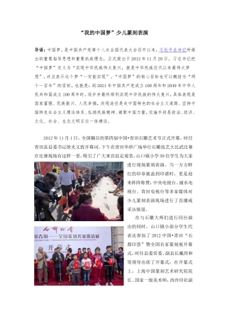 篇末：“我的中国梦”少儿篆刻表演