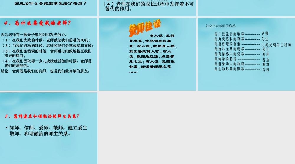 八年级政治上册 4.1 我知我师 我爱我师课件 新人教版 课件
