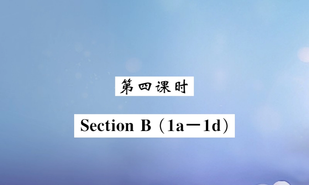 九年级英语全册 Unit 2 I think that mooncakes are delicious(第4课时)课件 (新版)人教新目标版 课件