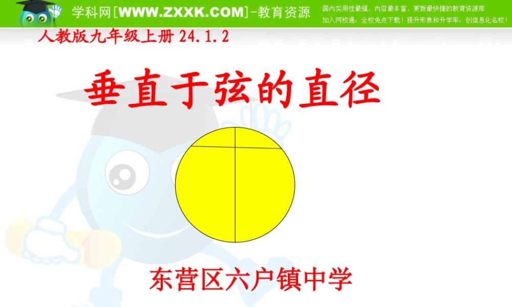 九年级数学上册 2412垂直于弦的直径ppt 课件