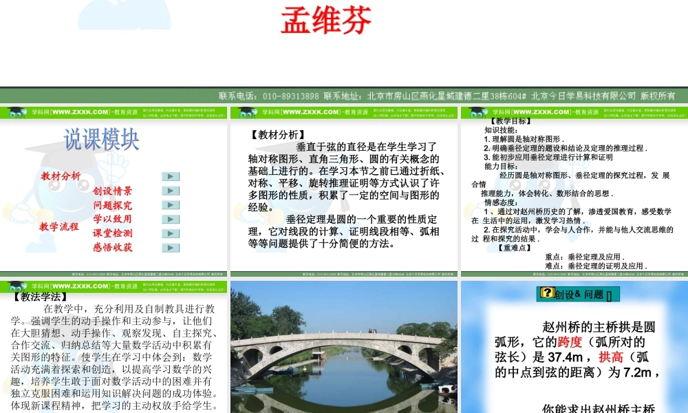 九年级数学上册 2412垂直于弦的直径ppt 课件