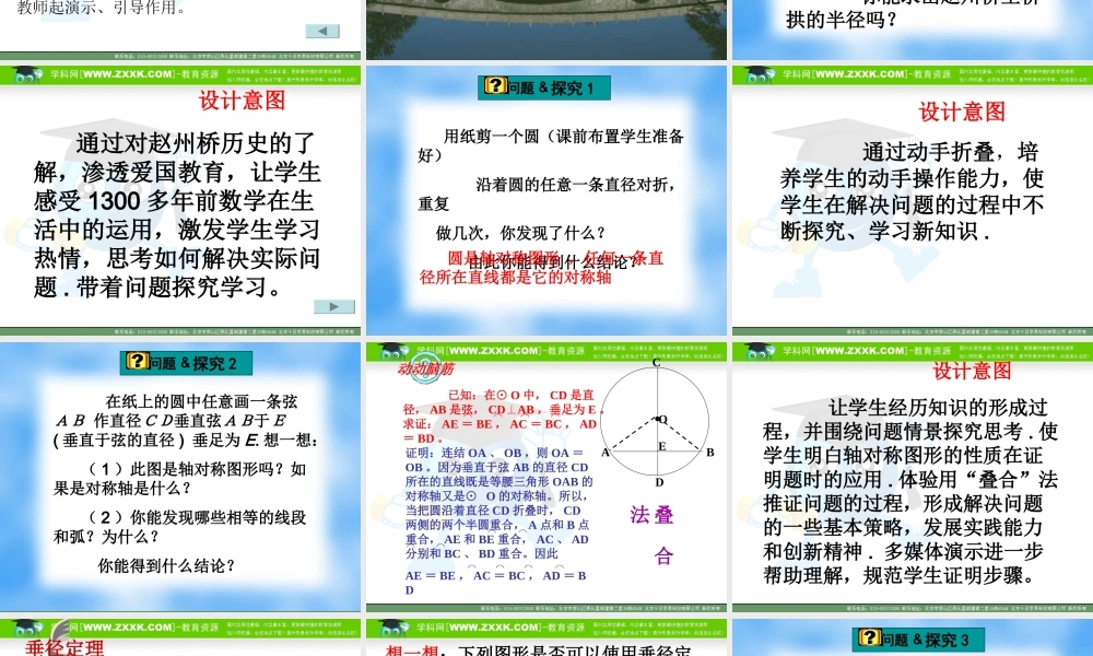 九年级数学上册 2412垂直于弦的直径ppt 课件