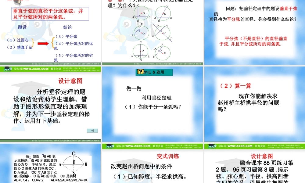 九年级数学上册 2412垂直于弦的直径ppt 课件