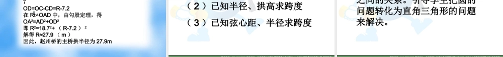 九年级数学上册 2412垂直于弦的直径ppt 课件