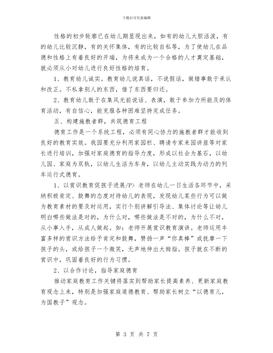 幼儿园第二季度德育工作计划与幼儿园第二学期后勤工作计划汇编_第3页