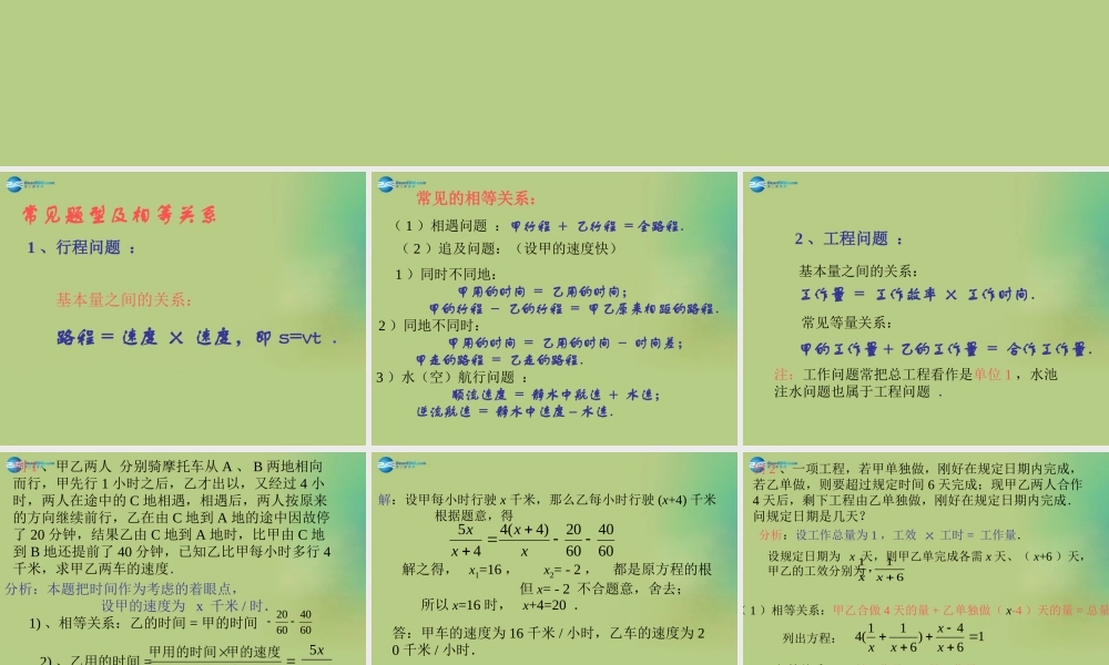八年级数学下册(5.4 分式方程)课件3 (新版)北师大版 课件