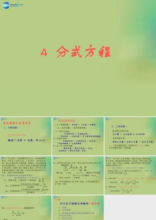 八年级数学下册(5.4 分式方程)课件3 (新版)北师大版 课件