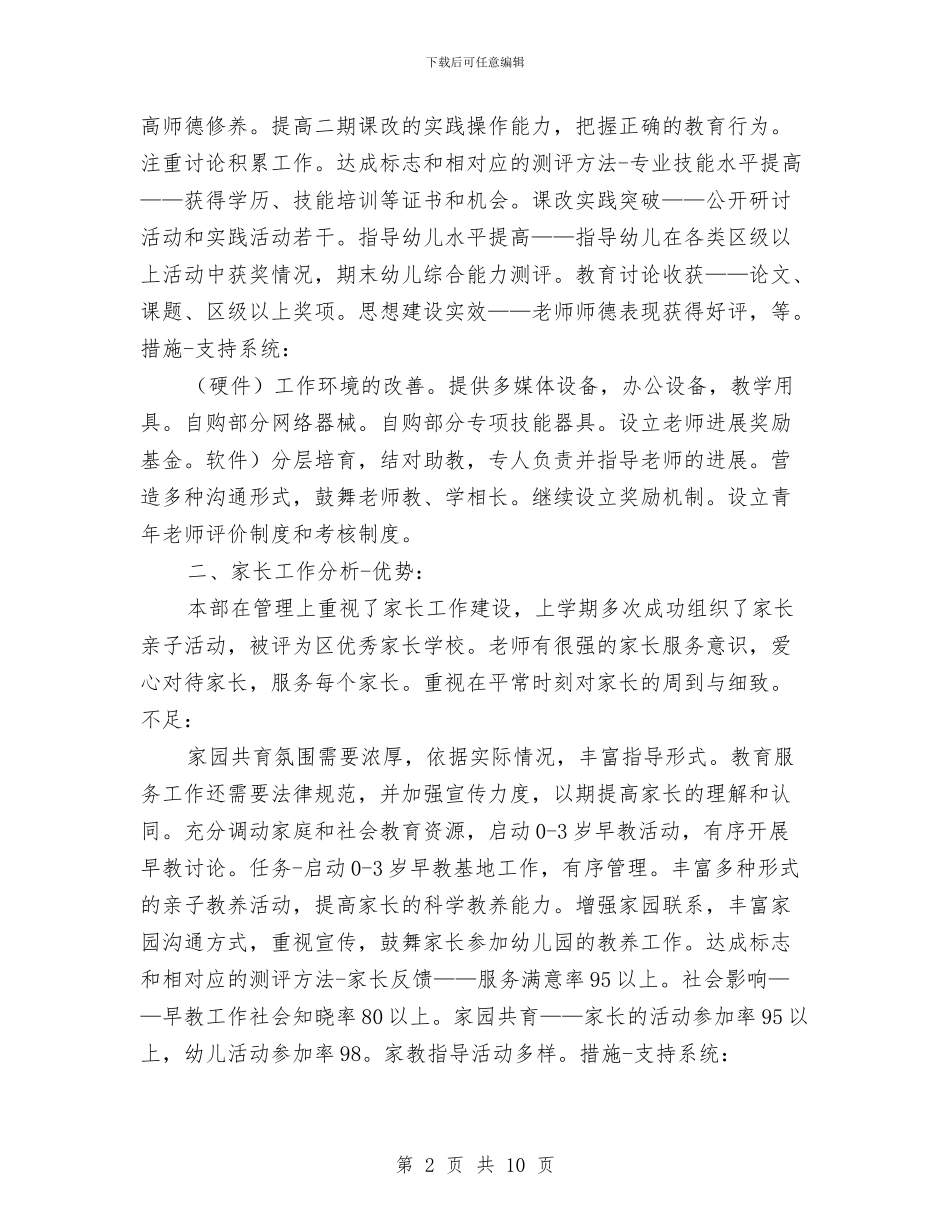 幼儿园第二学期业务计划与幼儿园第二学期保教工作总结汇编_第2页