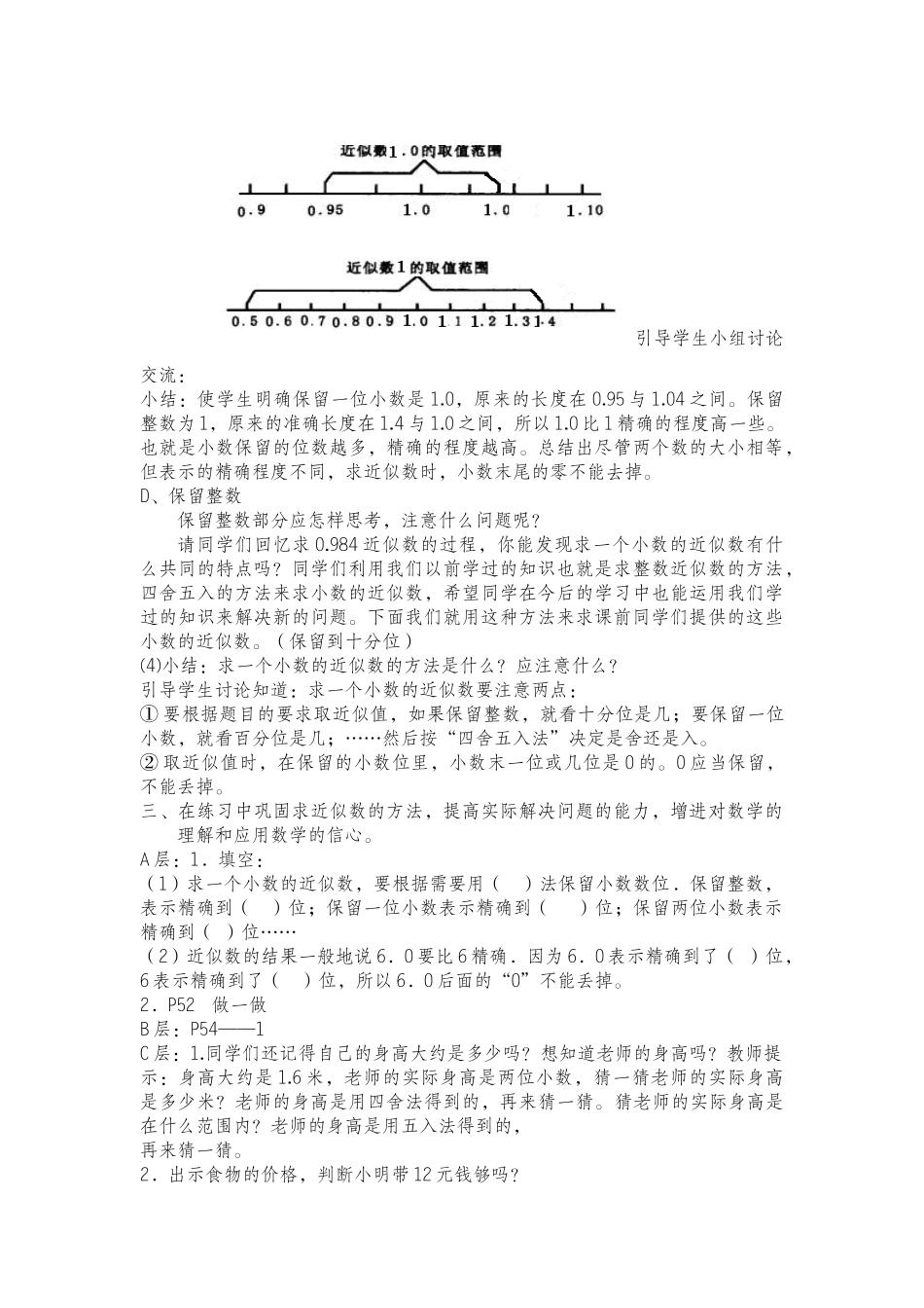 小学数学2011版本小学四年级小数的近似数_第2页