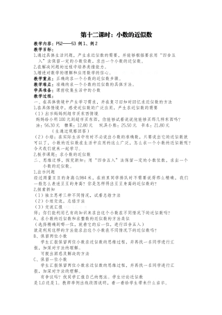 小学数学2011版本小学四年级小数的近似数
