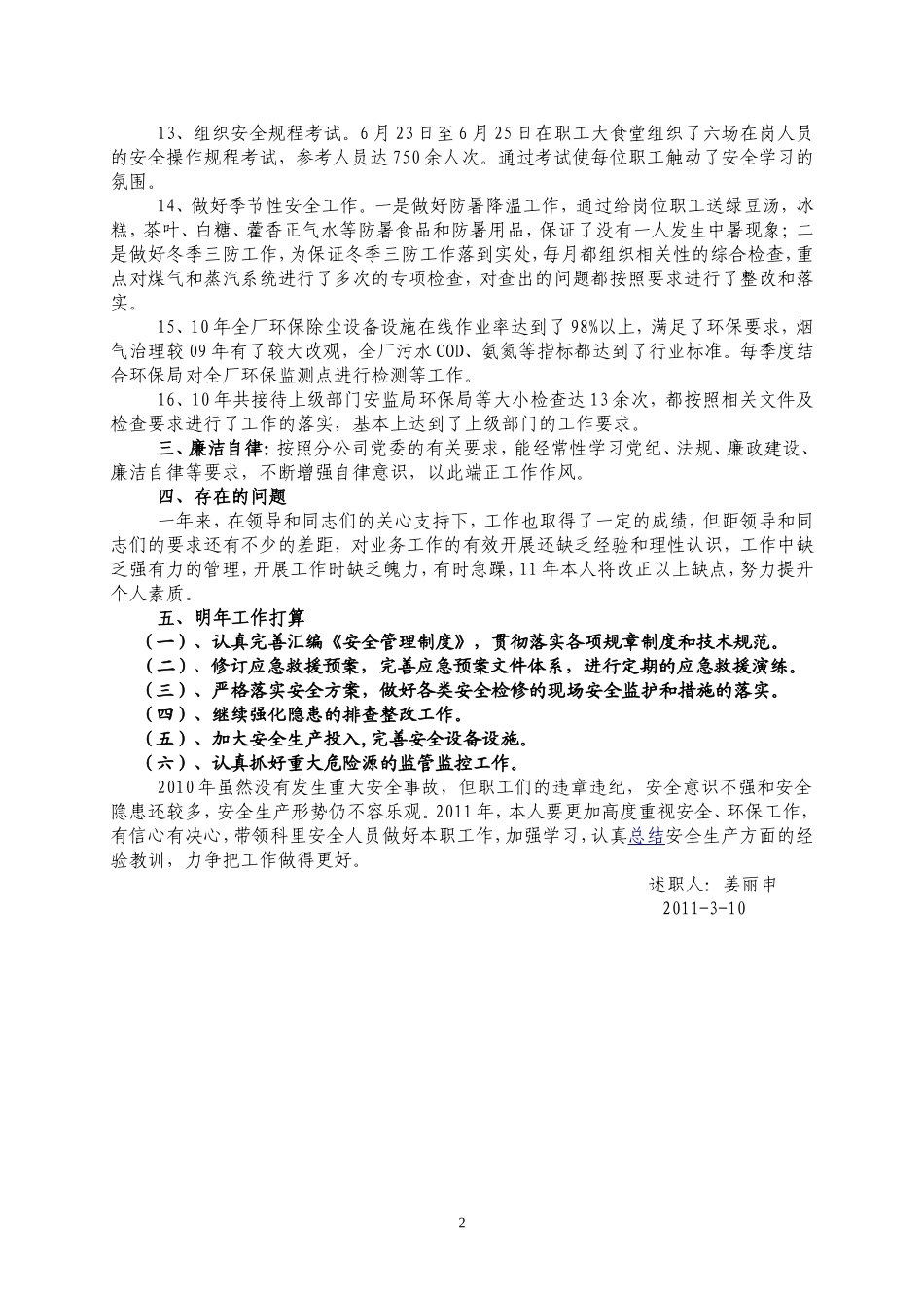 2011年述职报告_第2页
