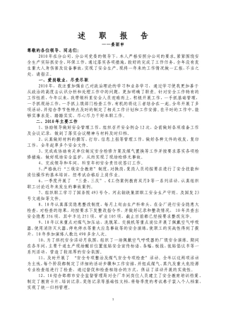 2011年述职报告