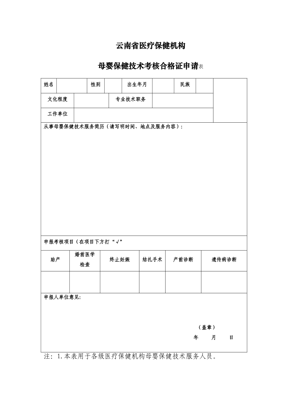 云南省医疗保健机构_第1页