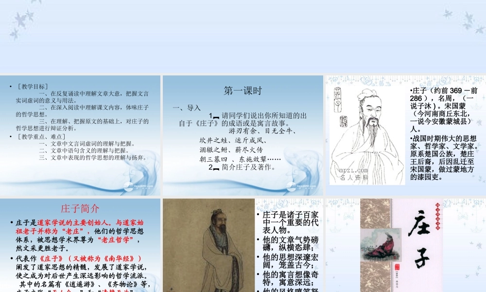 中学高三语文(神游物外)课件