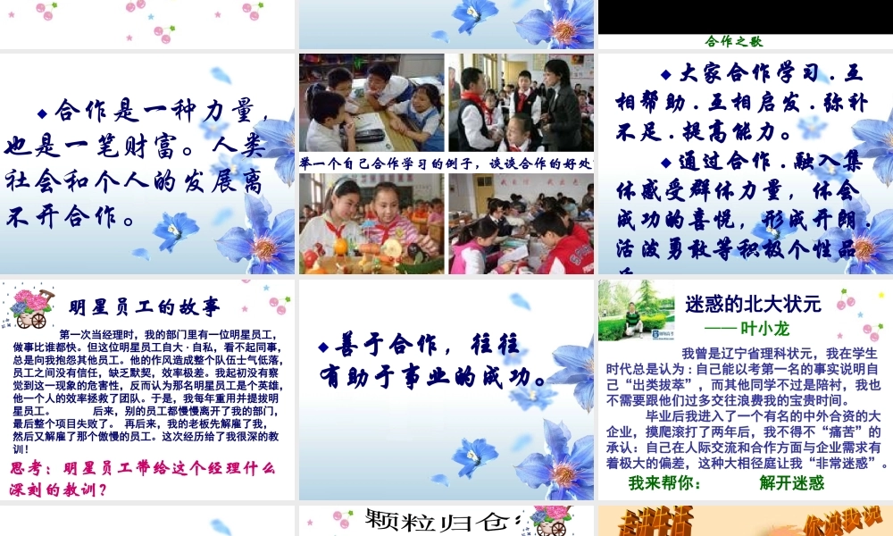 八年级政治上册第五课第一框合作使生活之路更宽畅课件鲁教版 课件