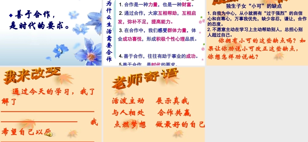 八年级政治上册第五课第一框合作使生活之路更宽畅课件鲁教版 课件