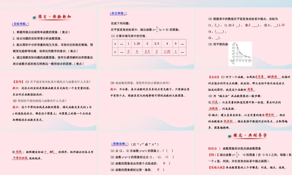 八年级数学下册 第17章 函数及其图象17.2 函数的图像 2函数的图象课件 (新版)华东师大版 课件