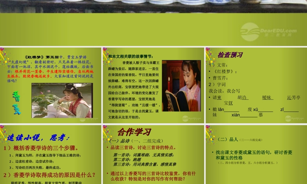 山东省青岛市城阳区第七中学九年级语文上册 20 香菱学诗课件 新人教版 课件