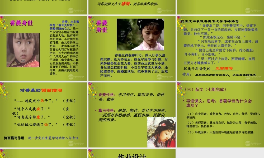 山东省青岛市城阳区第七中学九年级语文上册 20 香菱学诗课件 新人教版 课件